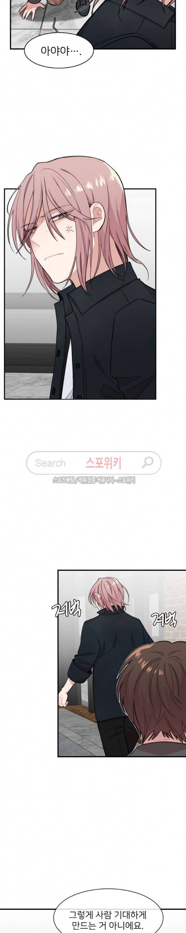 내 자기님이 로그인 하셨습니다 시즌2 24화 4
