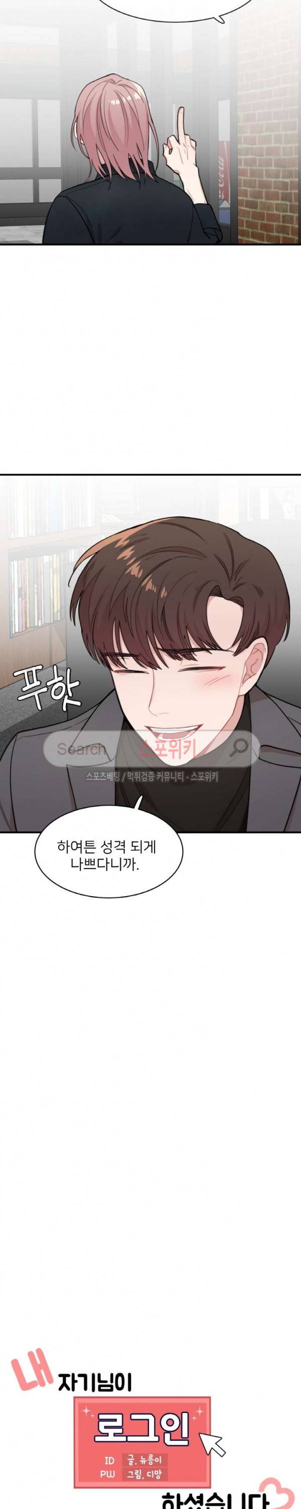 내 자기님이 로그인 하셨습니다 시즌2 24화 5