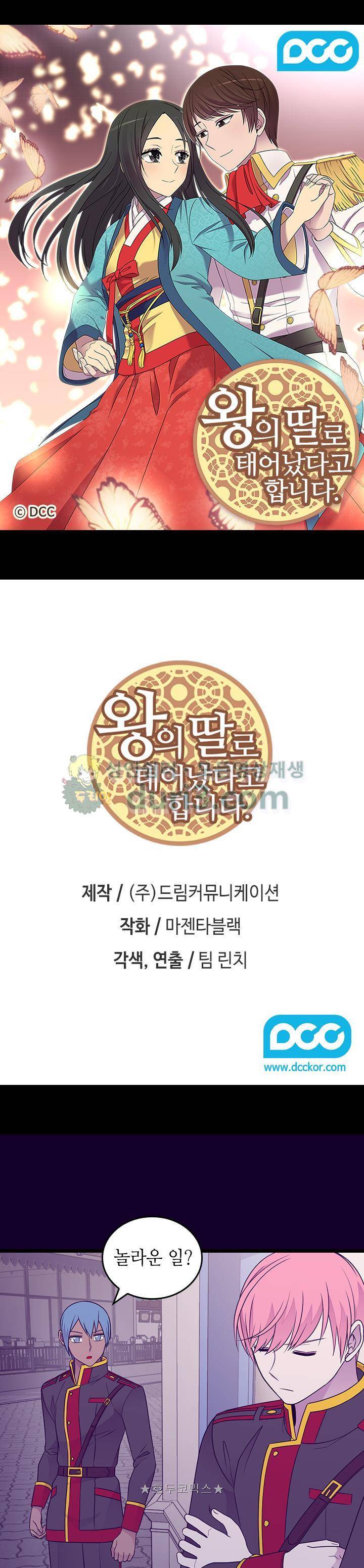 왕의 딸로 태어났다고 합니다 시즌4 31화 1
