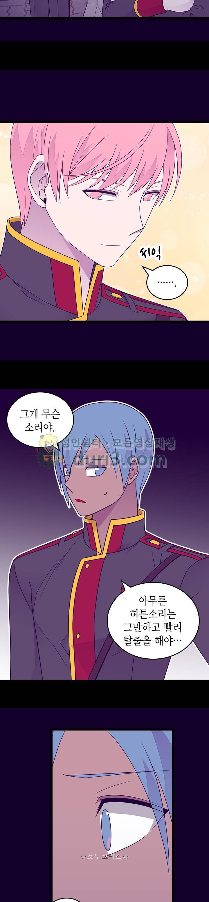 왕의 딸로 태어났다고 합니다 시즌4 31화 2