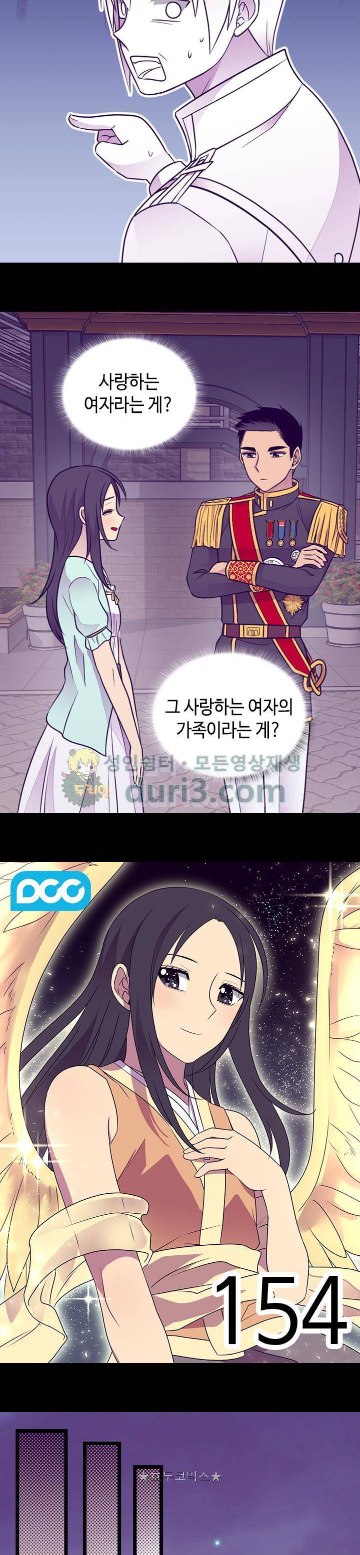 왕의 딸로 태어났다고 합니다 시즌4 31화 4
