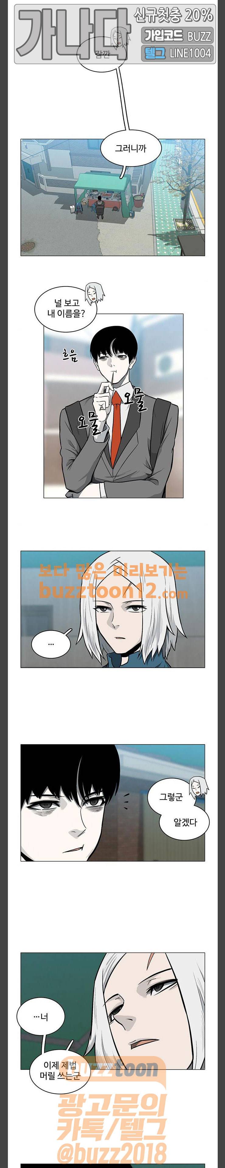 마왕이 되는 중2이야 시즌2 21화 1