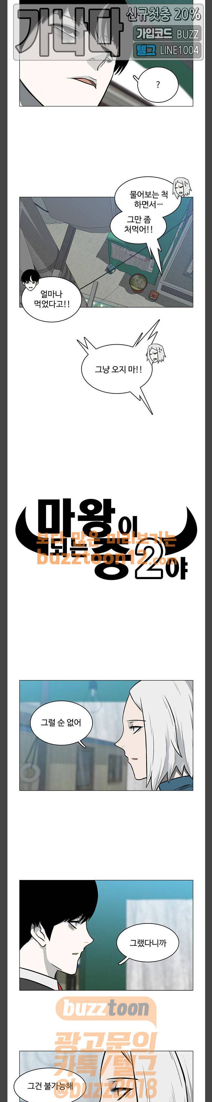마왕이 되는 중2이야 시즌2 21화 2