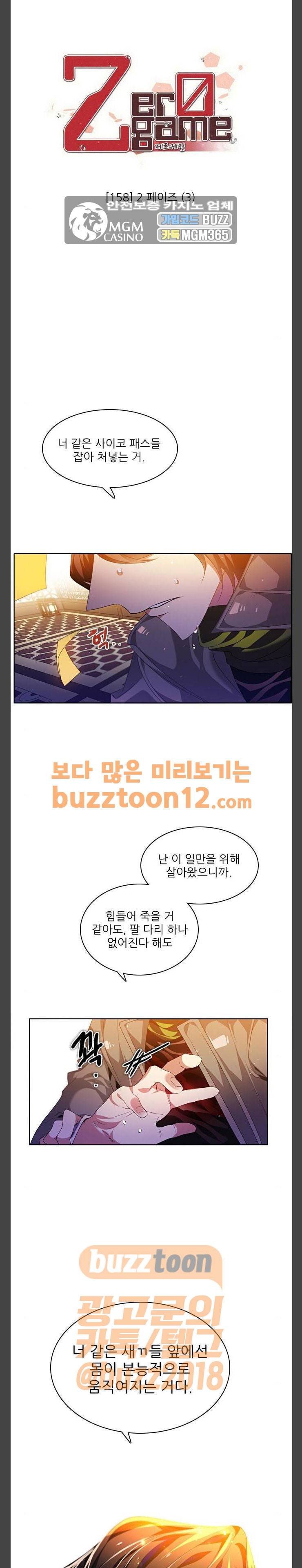 제로게임 158화 - 2페이즈 (3) 1