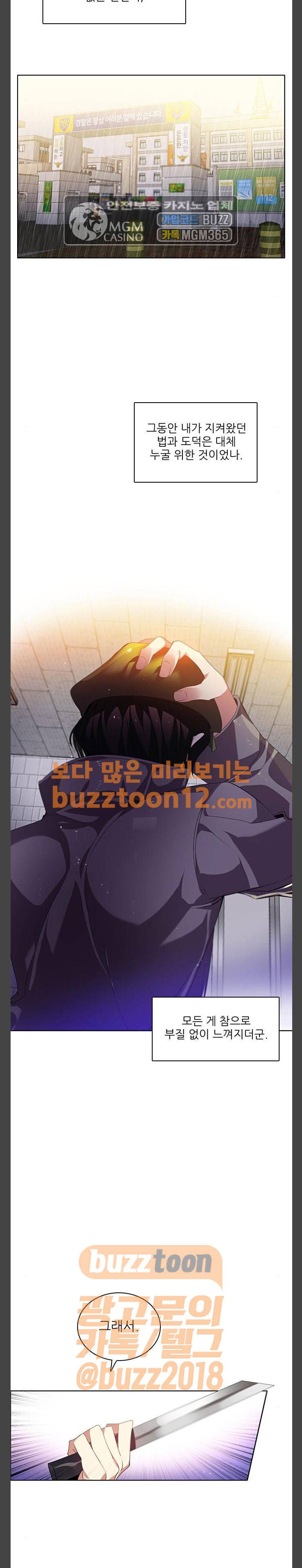 제로게임 158화 - 2페이즈 (3) 7