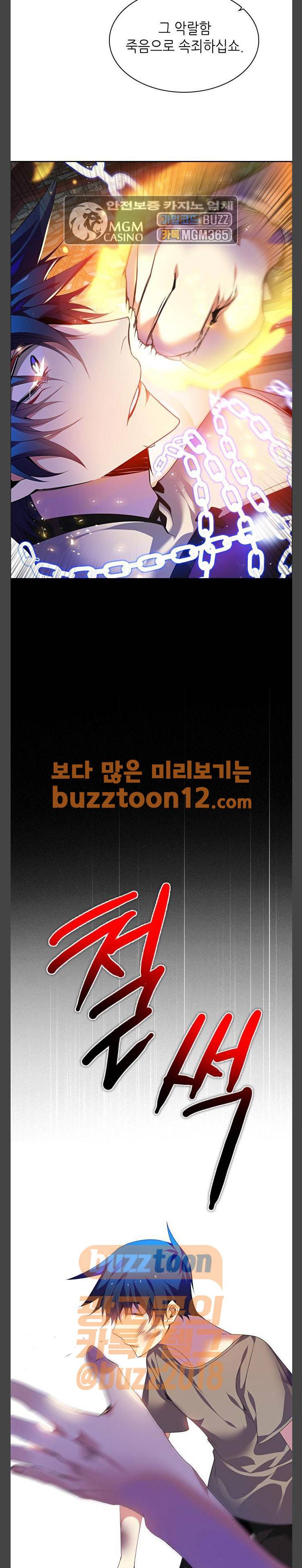 제로게임 158화 - 2페이즈 (3) 24