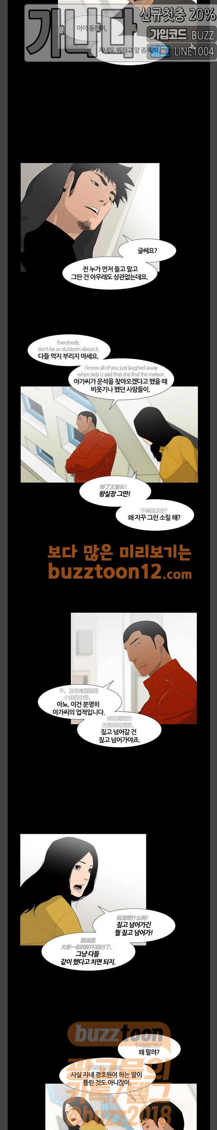 극야(네이버) 34화 17