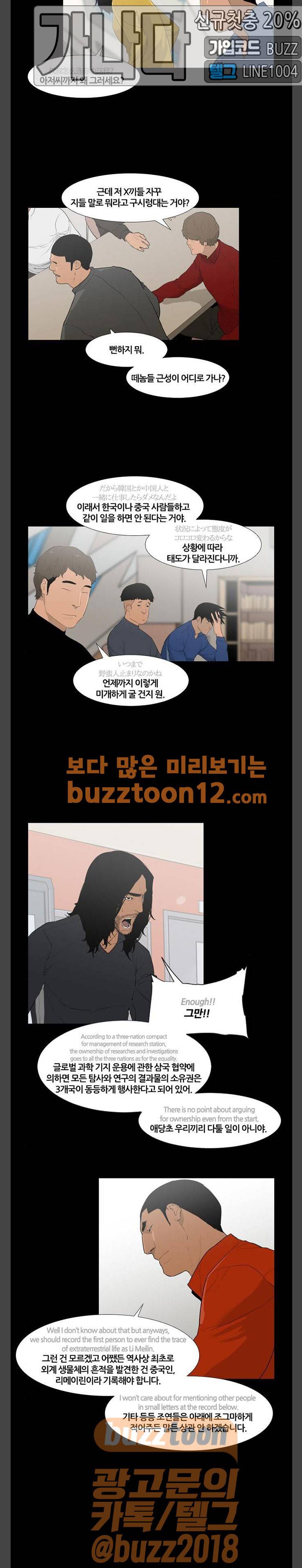 극야(네이버) 34화 18