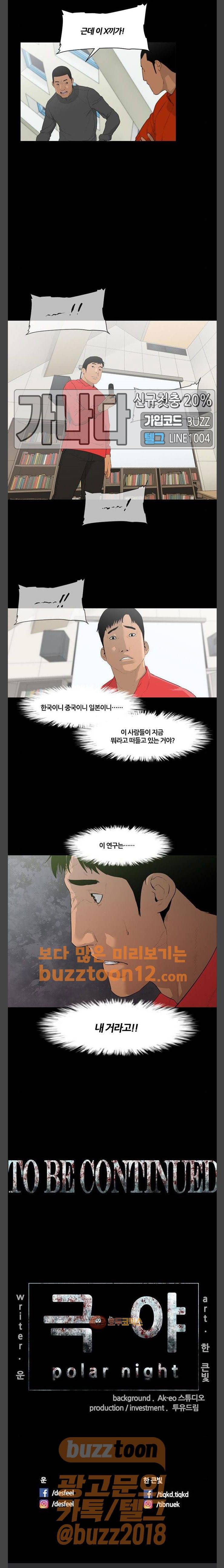 극야(네이버) 34화 19