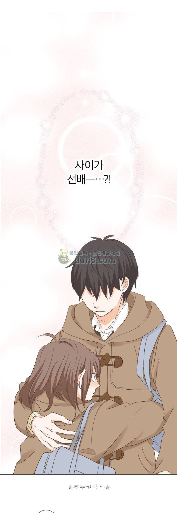 착각 로맨스 100화 - 자각 2