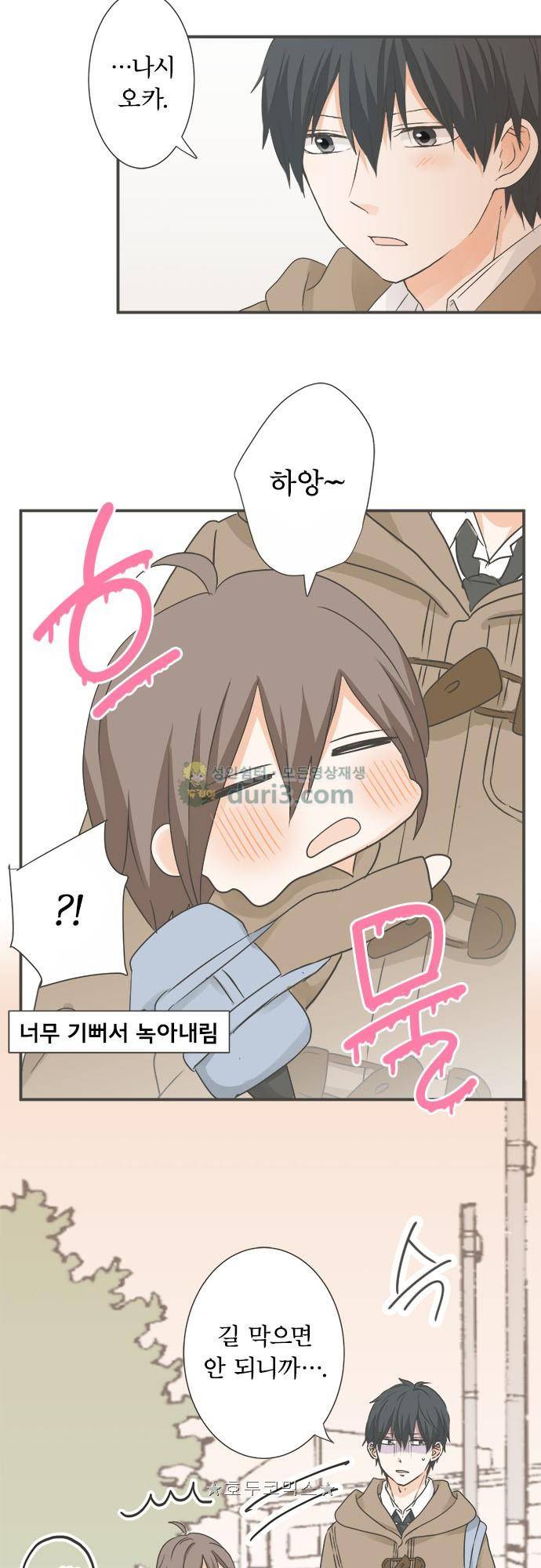 착각 로맨스 100화 - 자각 3
