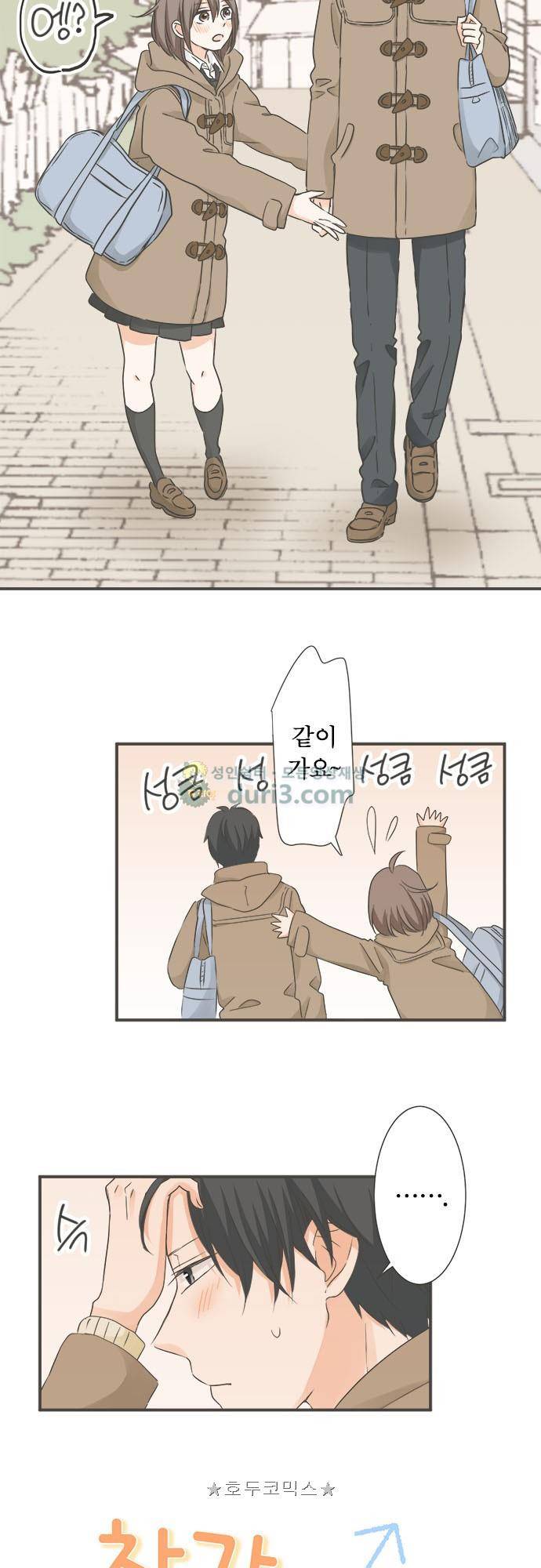 착각 로맨스 100화 - 자각 4