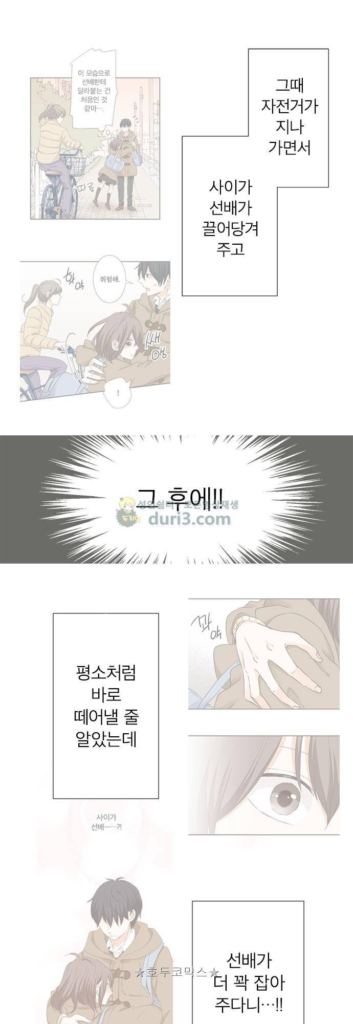 착각 로맨스 100화 - 자각 8