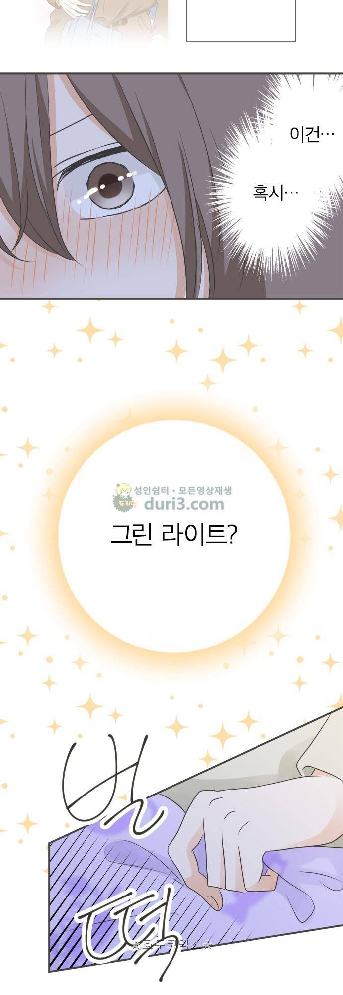 착각 로맨스 100화 - 자각 9