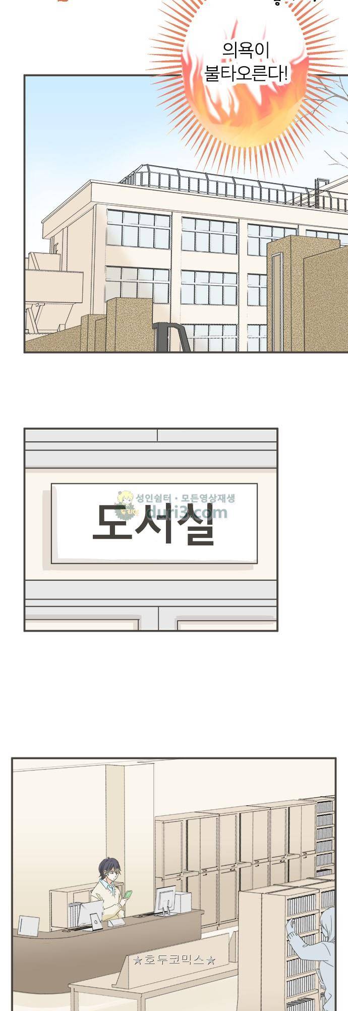 착각 로맨스 100화 - 자각 11