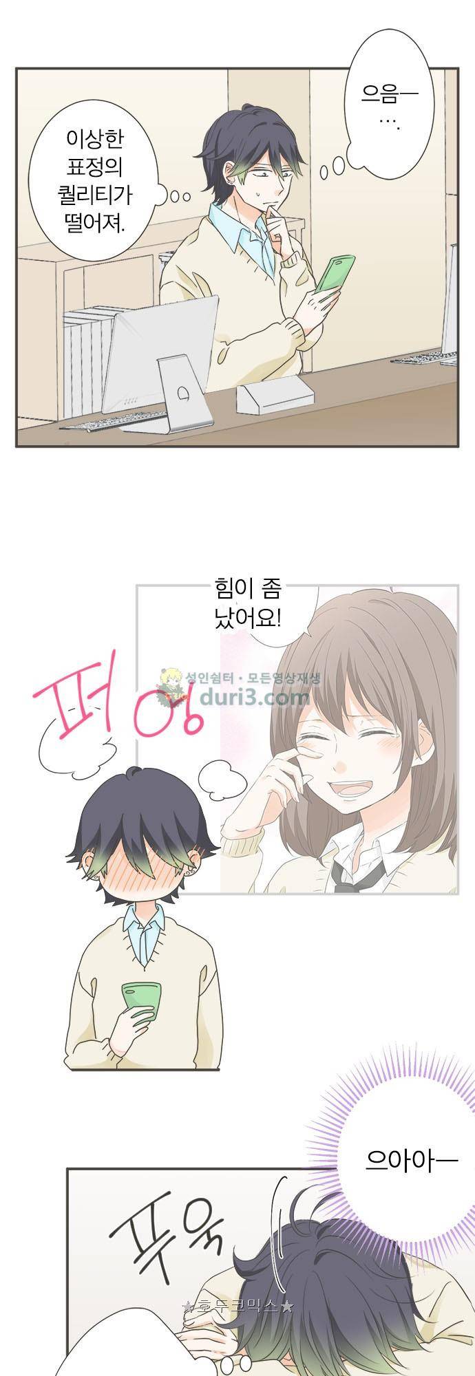 착각 로맨스 100화 - 자각 13