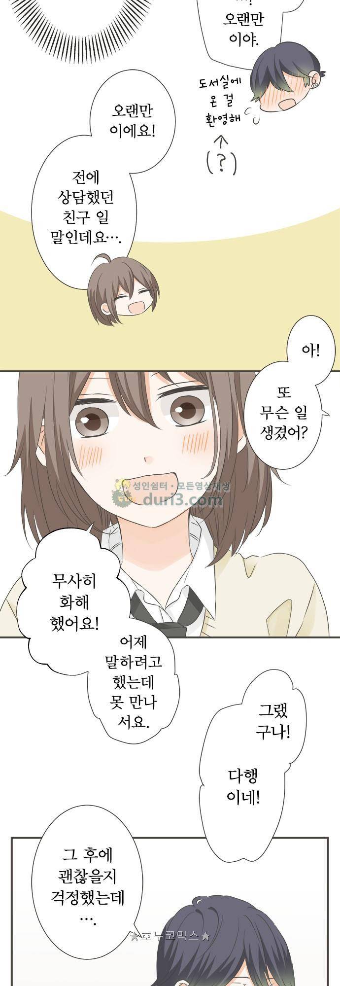 착각 로맨스 100화 - 자각 16
