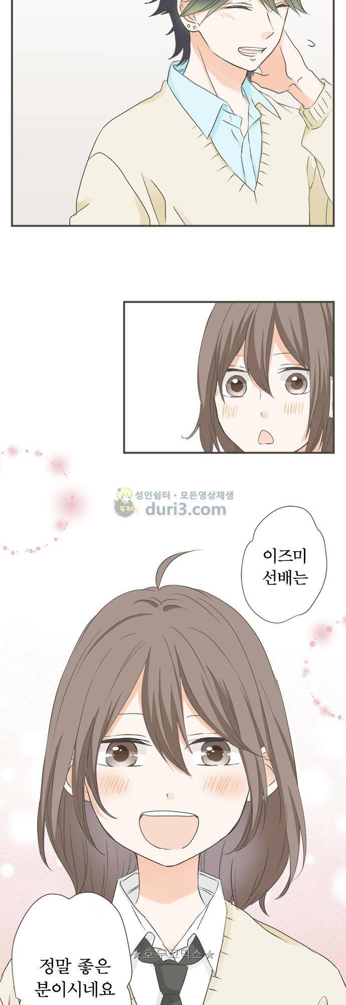 착각 로맨스 100화 - 자각 17