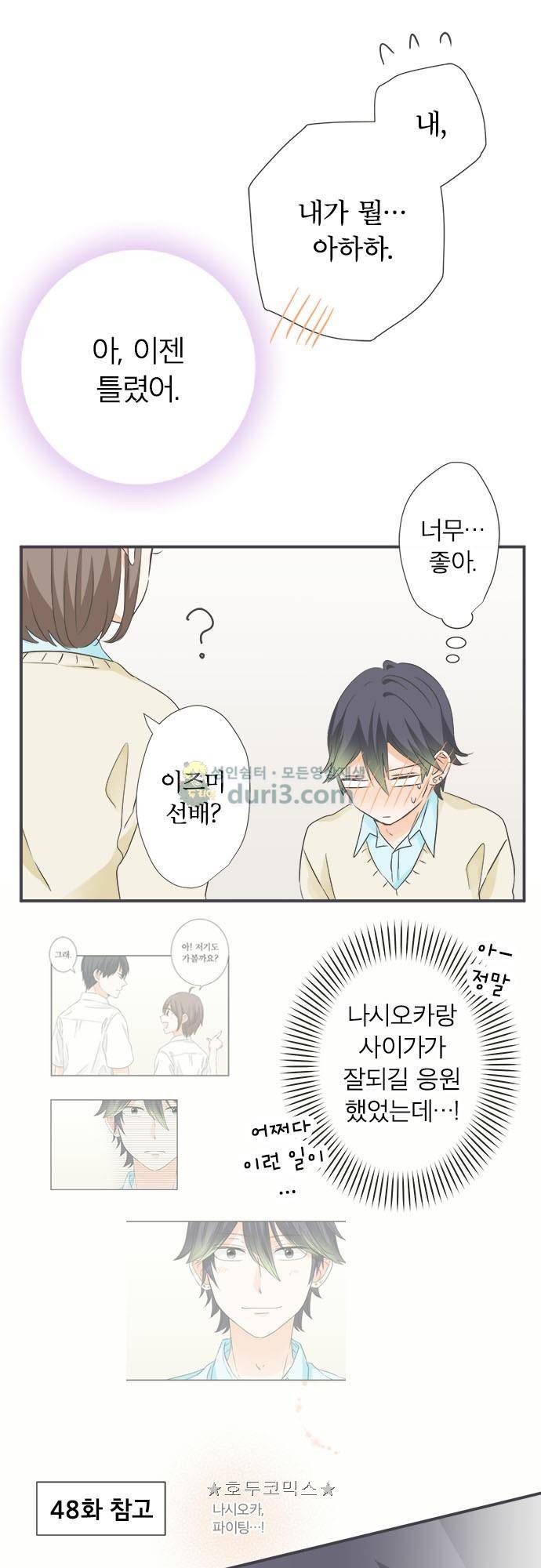 착각 로맨스 100화 - 자각 19