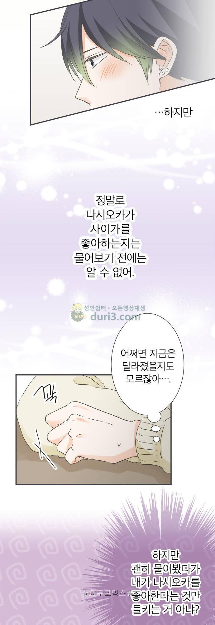 착각 로맨스 100화 - 자각 20