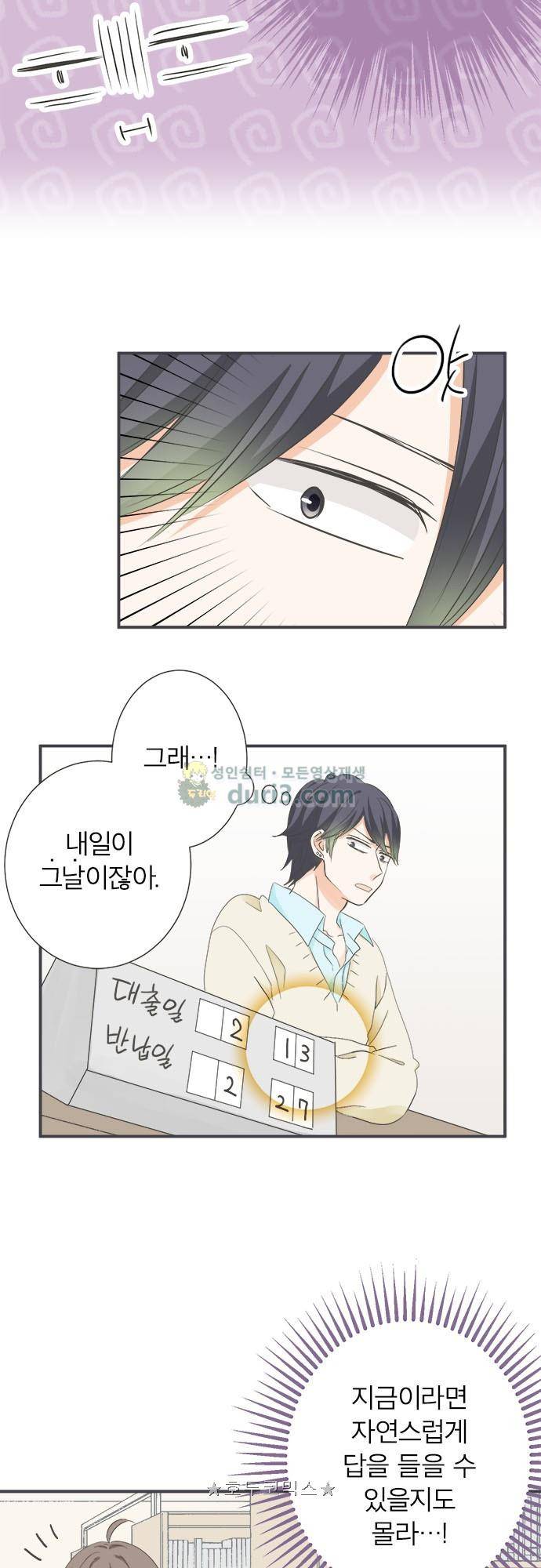 착각 로맨스 100화 - 자각 21