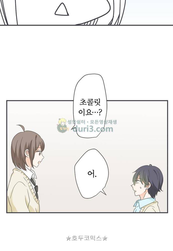 착각 로맨스 100화 - 자각 23