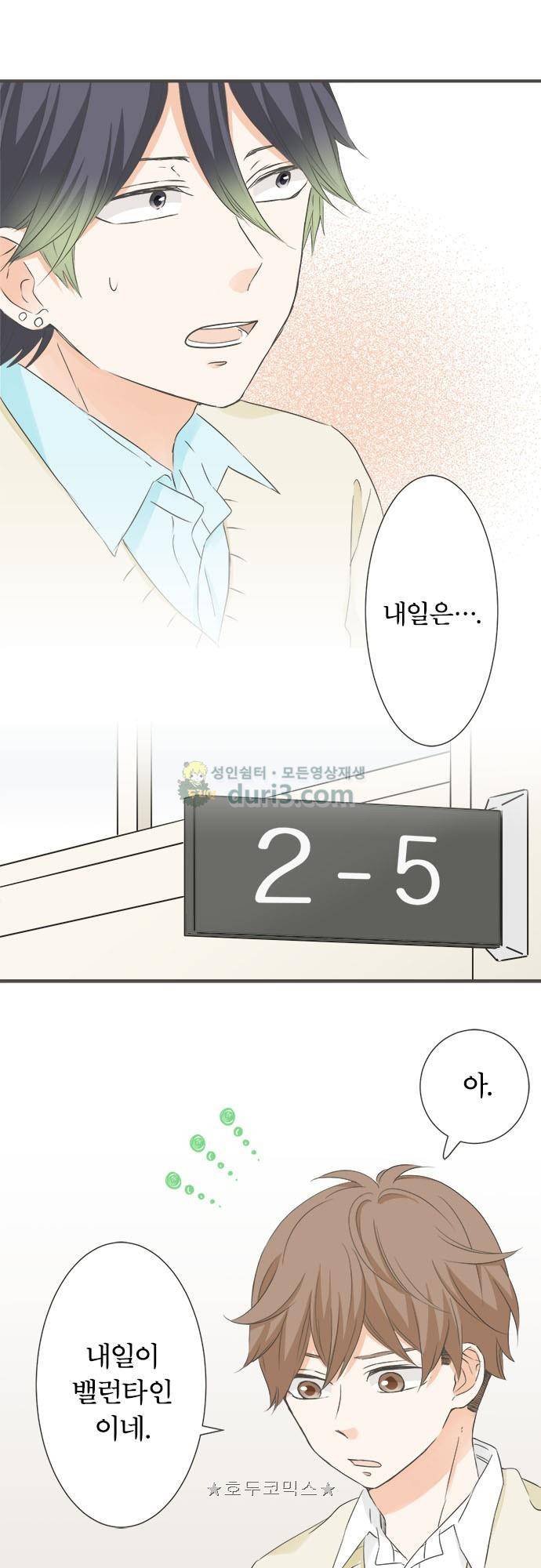 착각 로맨스 100화 - 자각 24