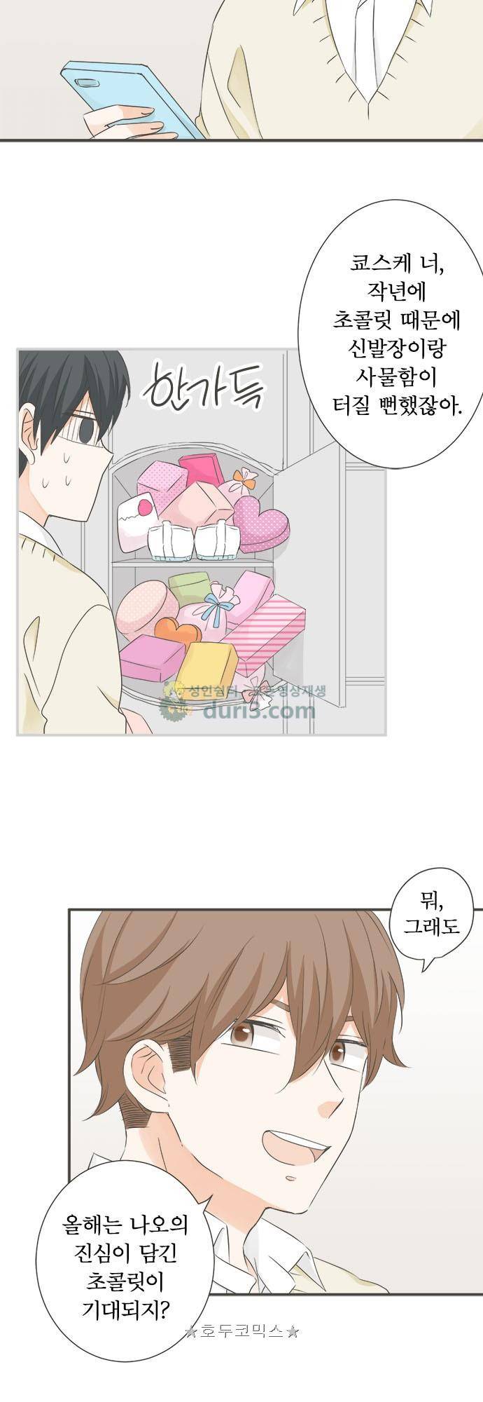 착각 로맨스 100화 - 자각 25