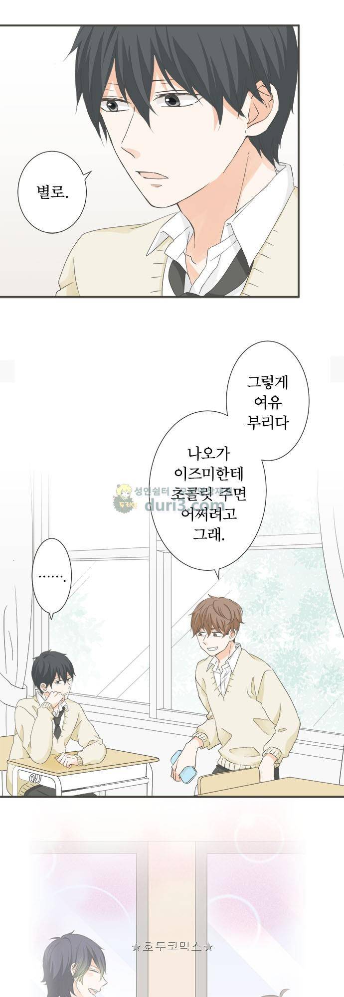 착각 로맨스 100화 - 자각 26