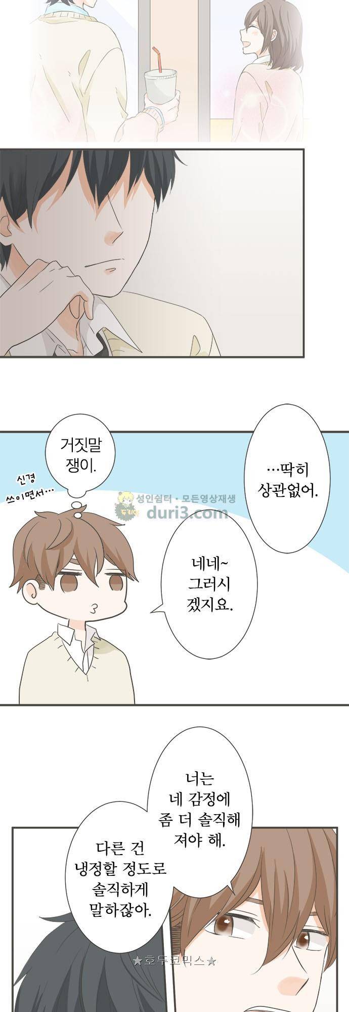 착각 로맨스 100화 - 자각 27