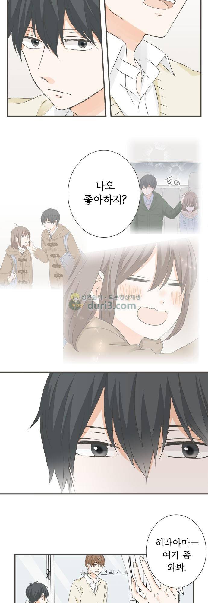 착각 로맨스 100화 - 자각 28