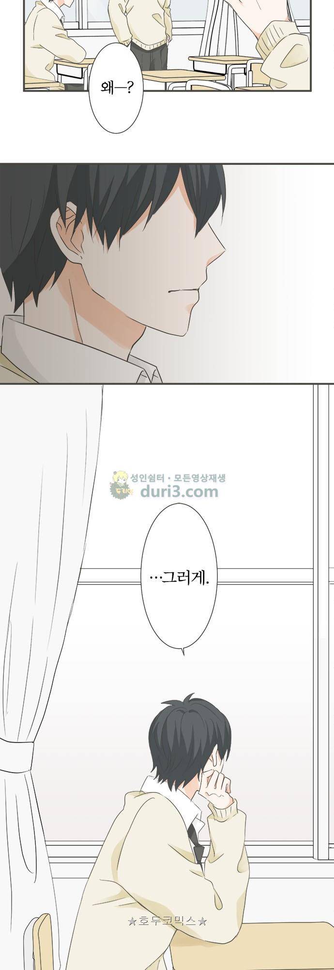 착각 로맨스 100화 - 자각 29