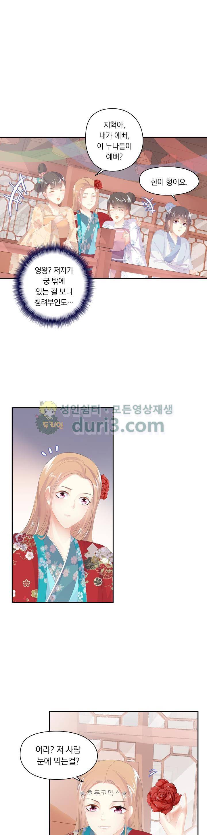 별을 쫓아, 달을 몰아 182화 1