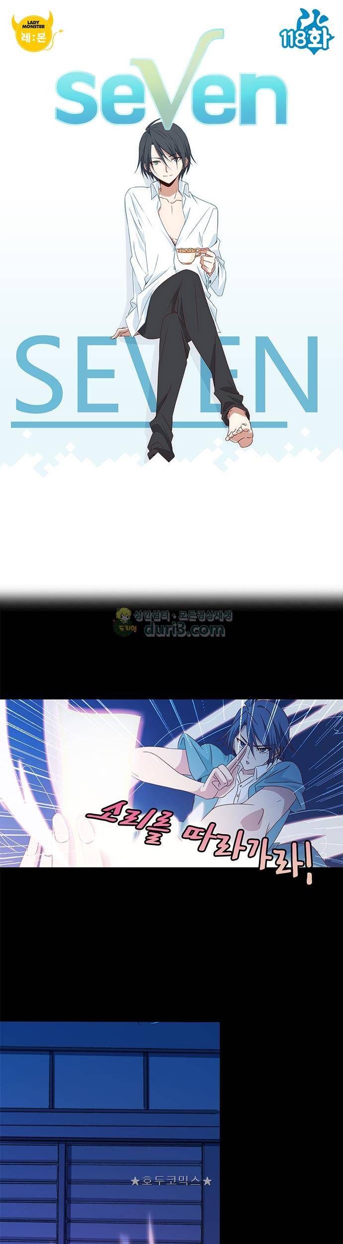 seven 118화 1