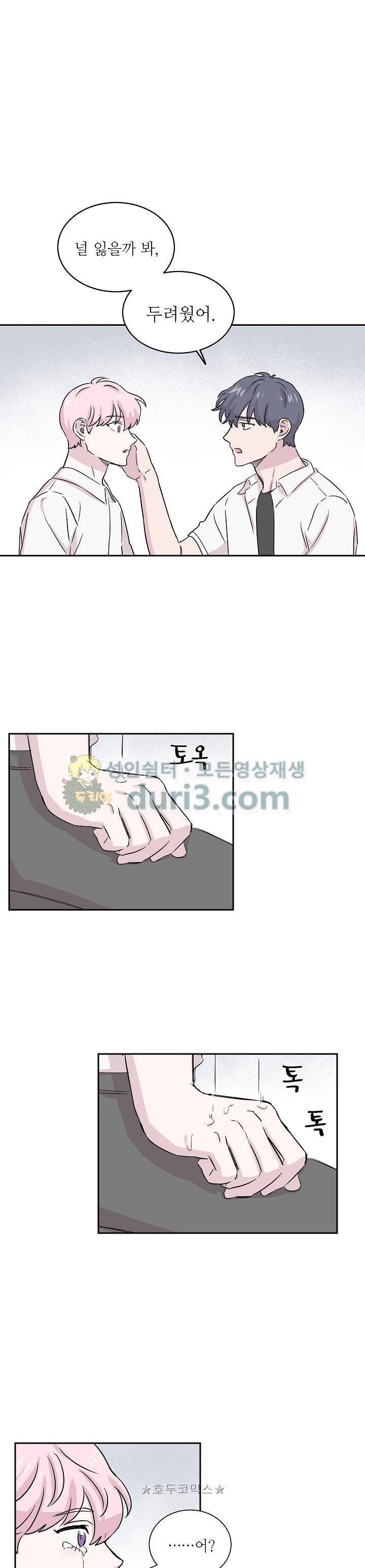 요정을 아십니까 25화 - [최종화] 1