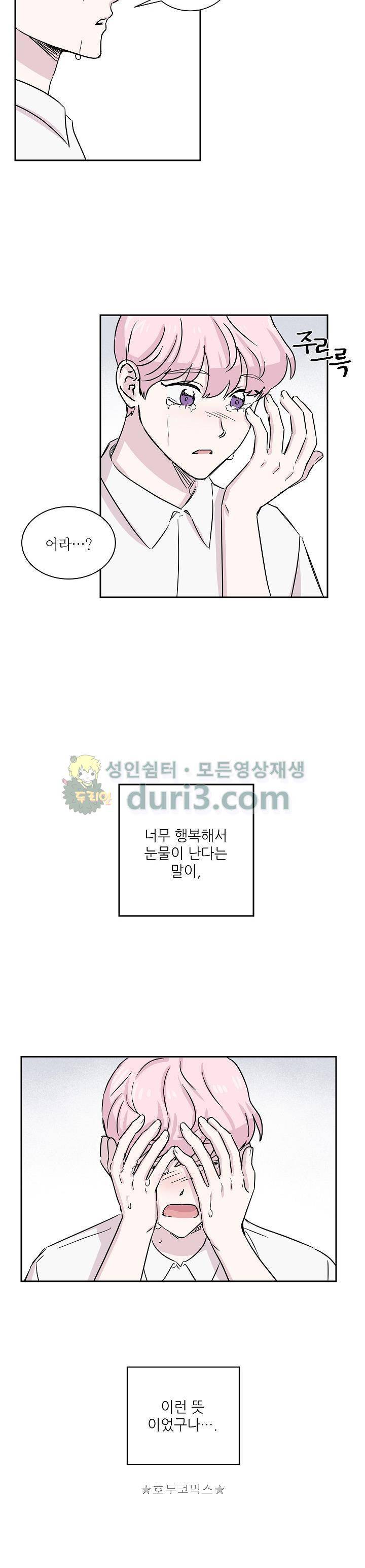 요정을 아십니까 25화 - [최종화] 2