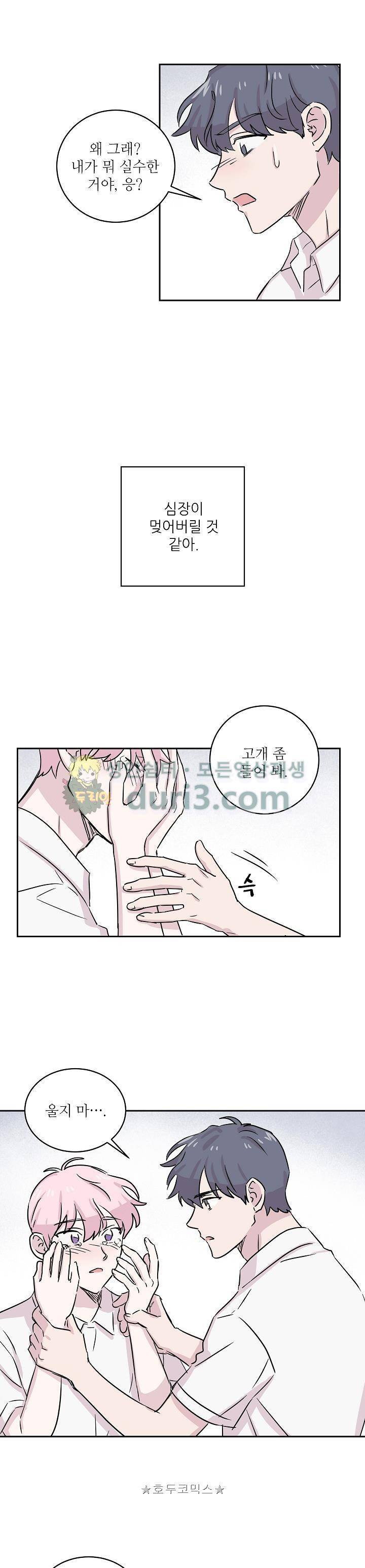 요정을 아십니까 25화 - [최종화] 3