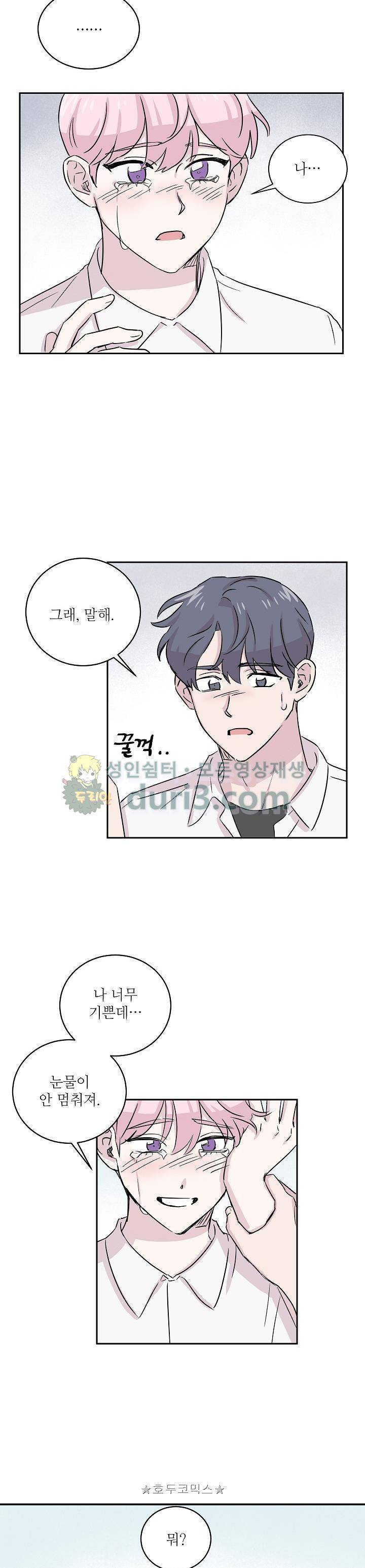 요정을 아십니까 25화 - [최종화] 4