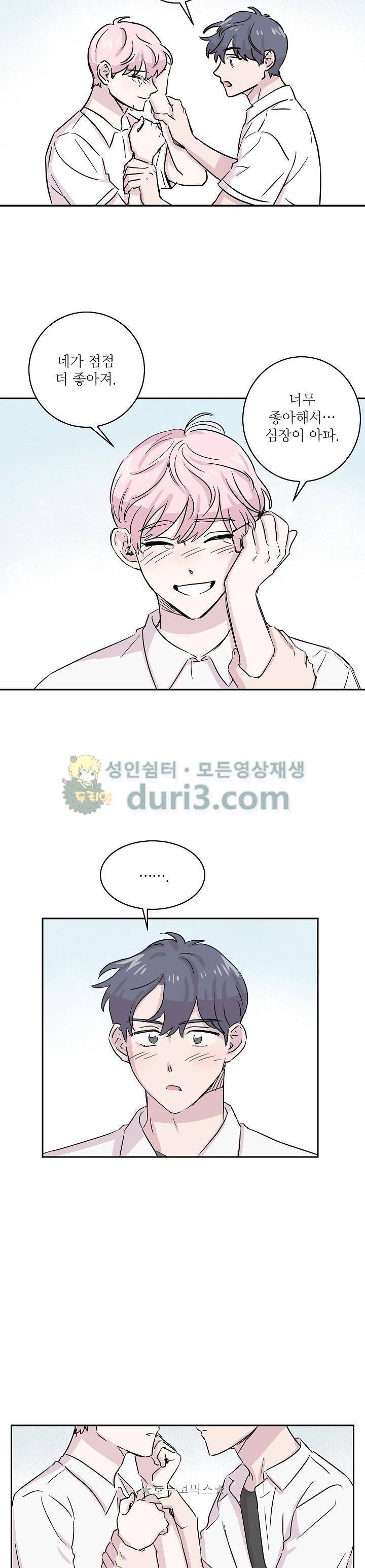 요정을 아십니까 25화 - [최종화] 5