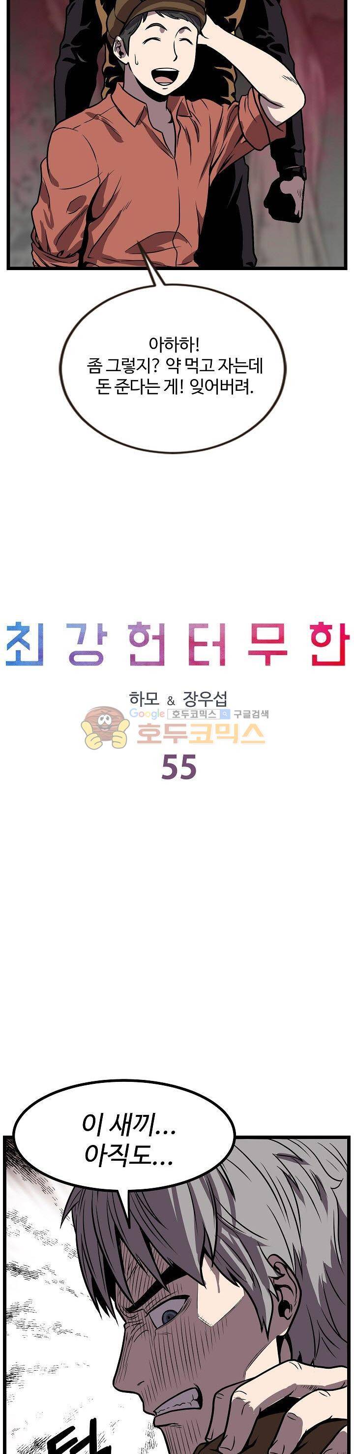 최강헌터 무한 56화 2