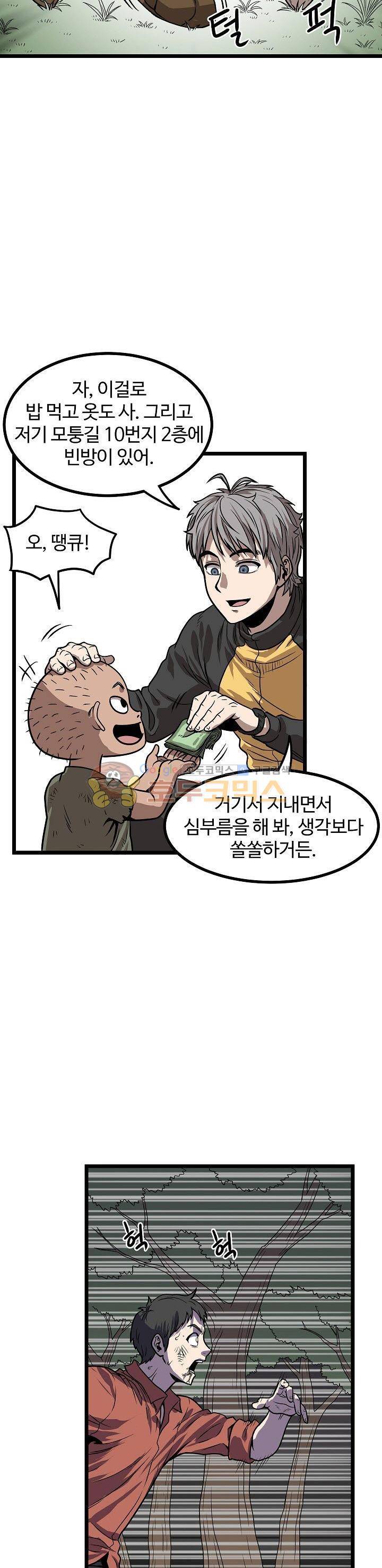 최강헌터 무한 56화 4