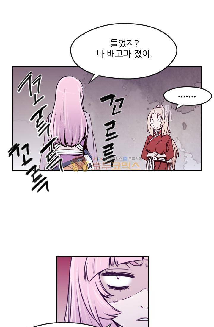 화린 60화 - 화산파 (2) 1
