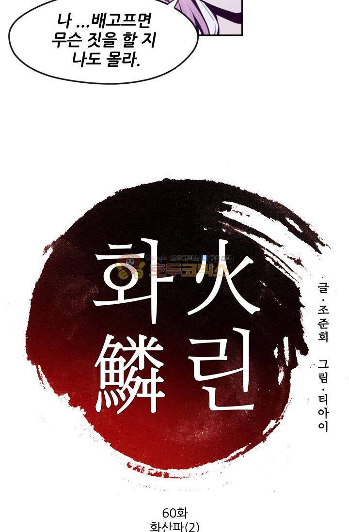 화린 60화 - 화산파 (2) 2