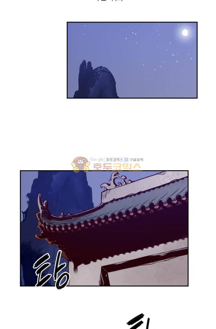 화린 60화 - 화산파 (2) 3