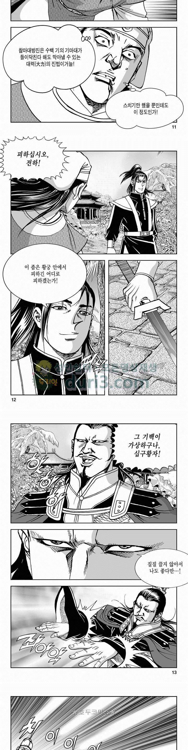 구룡전 2부 5권 3