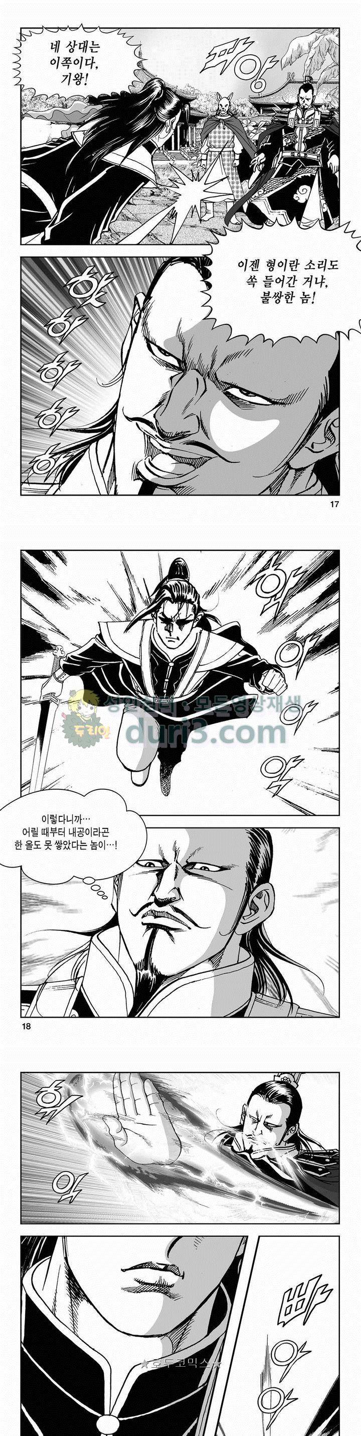 구룡전 2부 5권 5