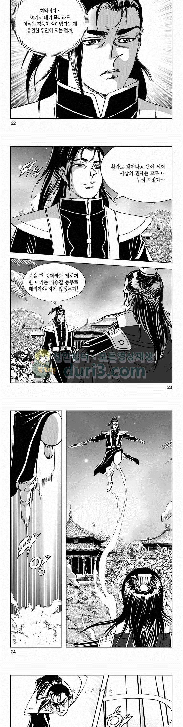 구룡전 2부 5권 7