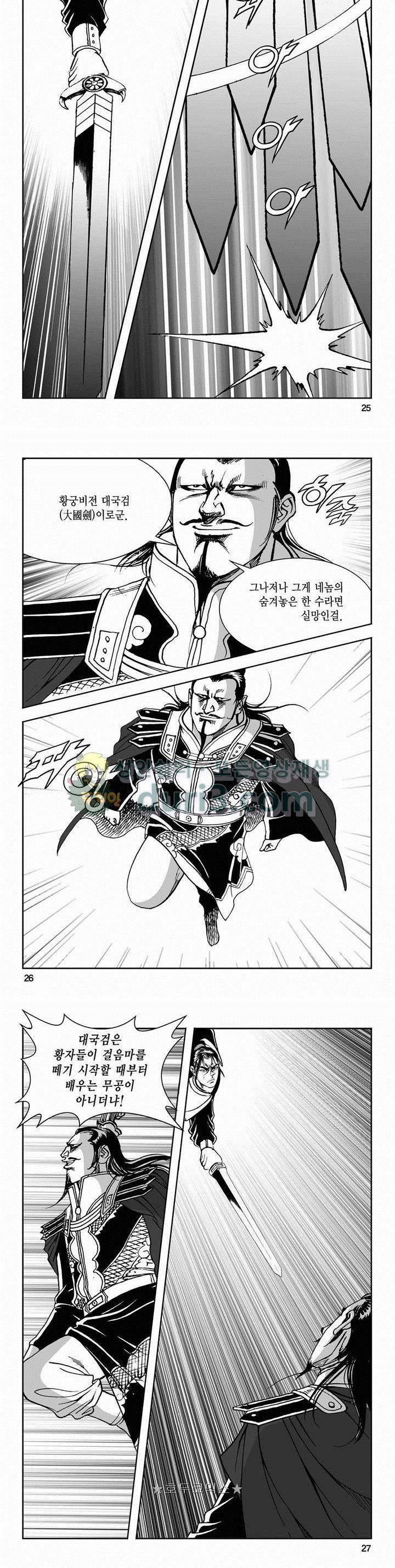 구룡전 2부 5권 8