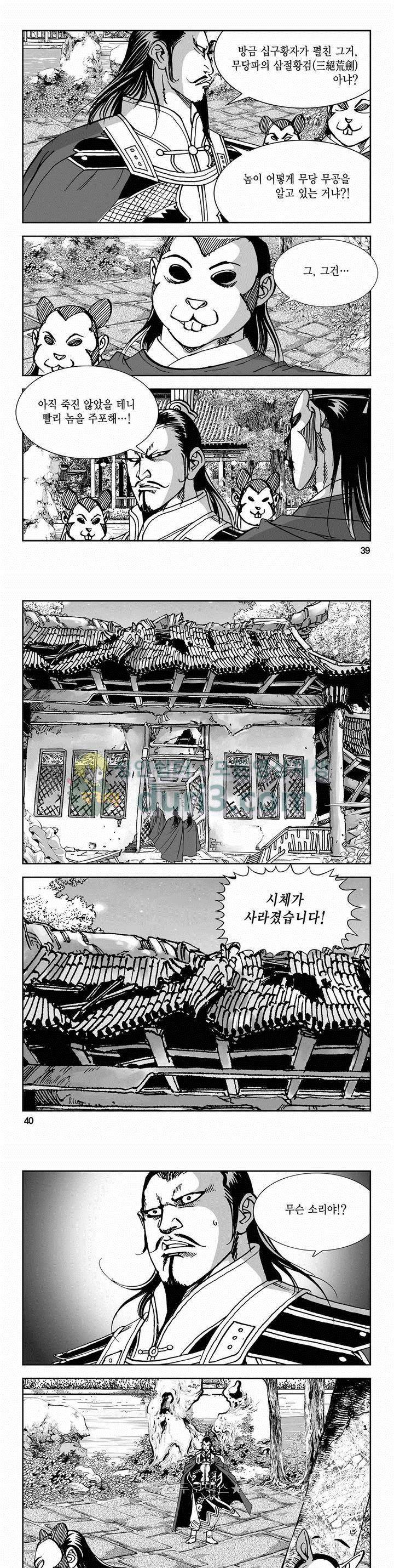 구룡전 2부 5권 13