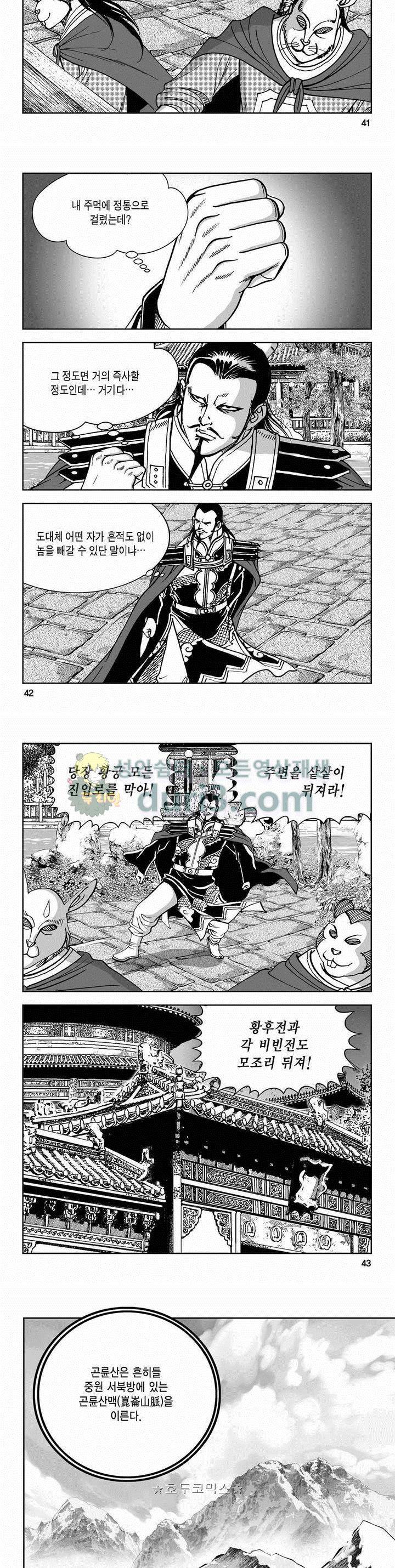 구룡전 2부 5권 14